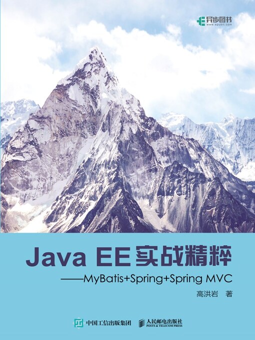 Title details for Java EE实战精粹 by 高洪岩著 - Wait list